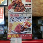 大阪王将 - あれ？目当ての料理が無い！？