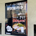 ラーメン人生JET600 - 