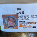 ふく流らーめん 轍  - 