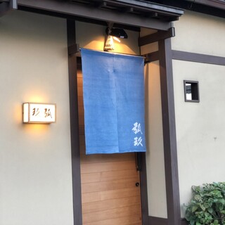融合京都風情的古色古香的商鋪改裝而成的安靜空間