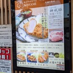 豚肉料理専門店 KIWAMI - 