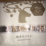 BON OKAWA 軽井沢チョコレートファクトリー - 