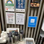 日本橋 天丼 金子半之助 - サービスのお茶と感染対策案内