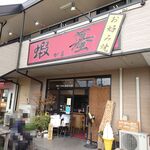 Okonomiyaki Gama - 外観 2021年9月