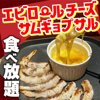 エビロールチーズサムギョプサル食べ放題コース 金 土 祝前日 500円 7種のチーズフォンデュ食べ放題とシカゴピザ 名古屋チーズキッチン 名駅太閤口店 名古屋 ダイニングバー 食べログ