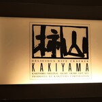 Akasaka Kakiyama - 店頭