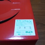 ニューみとや - 