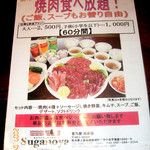 Suganoya - 馬肉焼き肉食べ放題大人2500円/子供1000円
