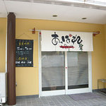 俺のラーメン あっぱれ屋 - 入口