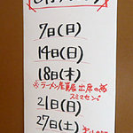 俺のラーメン あっぱれ屋 - ６月の休み