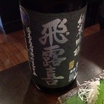 喜和美家 - Ｈ24.11　飛露喜