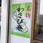 Sushi Fuku - 外観