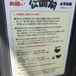 自家製麺 公園前 - 