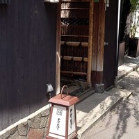 やげんぼり 赤坂店 - 