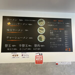 麺処 一善 - メニュー