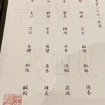 飄香 - 四川料理の基本的な味付け24種類