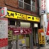 一平 本店