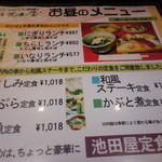 寿司・割烹 池田屋 - お昼のメニュー