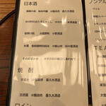 柚木元 - ドリンクメニュー