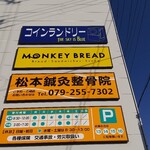 モンキーブレッド - 