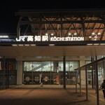 セブンイレブン - JR高知駅
