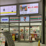 Sebun Irebun - セブンイレブン Kiosk高知駅店