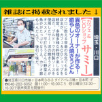カフェレストランサミー - 2021夏雑誌に掲載されました