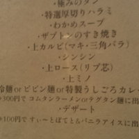 焼肉うしごろ 西麻布本店 - 