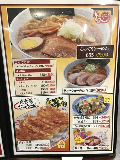 メニュー写真 : 手打ちラーメン 珍来 市原店 (ちんらい) - 五井/中華料理 | 食べログ