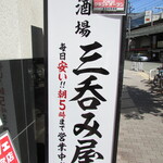 Taishuusakaba Sannomiya - 立て看板