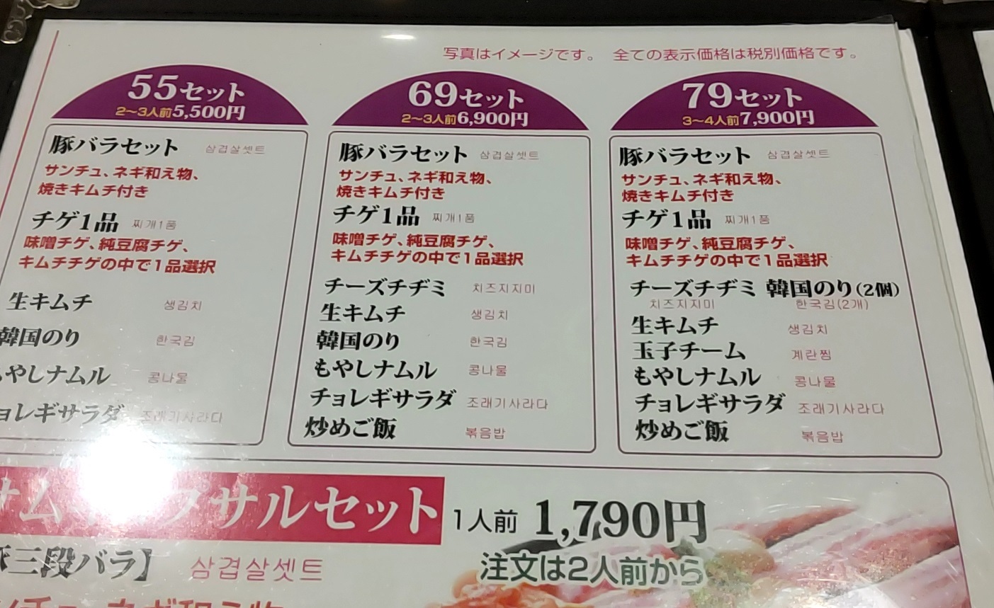 メニュー写真 : とんとん豚様 - 大船/韓国料理 | 食べログ