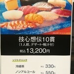 一心鮨 光洋 - メニュー