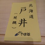 鮨 なんば - 本日の鮪