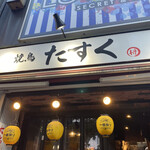 Yakitori Tasuku - 