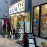 おにぎり ぼんご - 