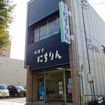 お菓子 にちりん - 外観