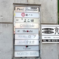 梅田 鮨 よこ田 - 