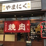 Taishuu Yakiniku Yamaniku - 