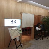 すし京辰 恵比寿店 - 