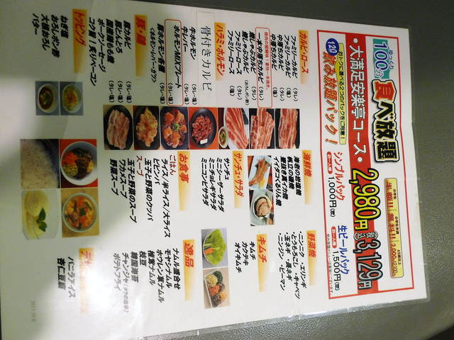 再 訪 安楽亭の食べ放題2980円を初めて食べてみた 小平店安楽亭 小平店 By まー君国分寺 安楽亭 小平店 一橋学園 焼肉 食べログ 再 訪 安楽亭の食べ放題2980円を初めて食べてみた 小平店安楽亭 小平店 By まー君国分寺 安楽亭 小平店 一橋学園 焼肉 食べログ