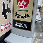 Matsunoya - 