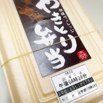 五穀豊穣 - やきとり弁当515円＋税