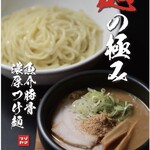 フジヤマ55 - 料理写真:一番人気！『魚介豚骨濃厚つけ麺』