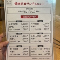 焼肉 黒田 - ランチメニュー