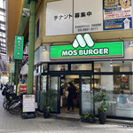 モスバーガー - 