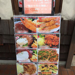 わ楽 - 昼得定食  店外メニュー  9/30