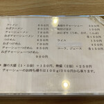 長八 - メニュー