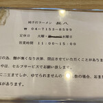 長八 - 注意書きｗ