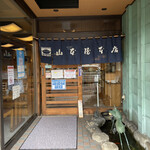山本屋本店 大門本店 - 外観