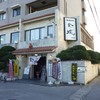 石垣島きたうち牧場 浜崎本店